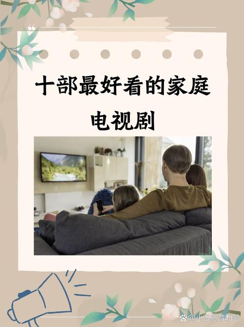 奔放的家庭在线观看 轻松治愈的家庭喜剧资源