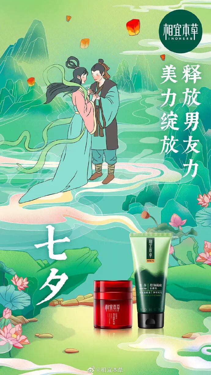 七夕节创意海报_七夕品牌营销活动_热点创意明星素材图,