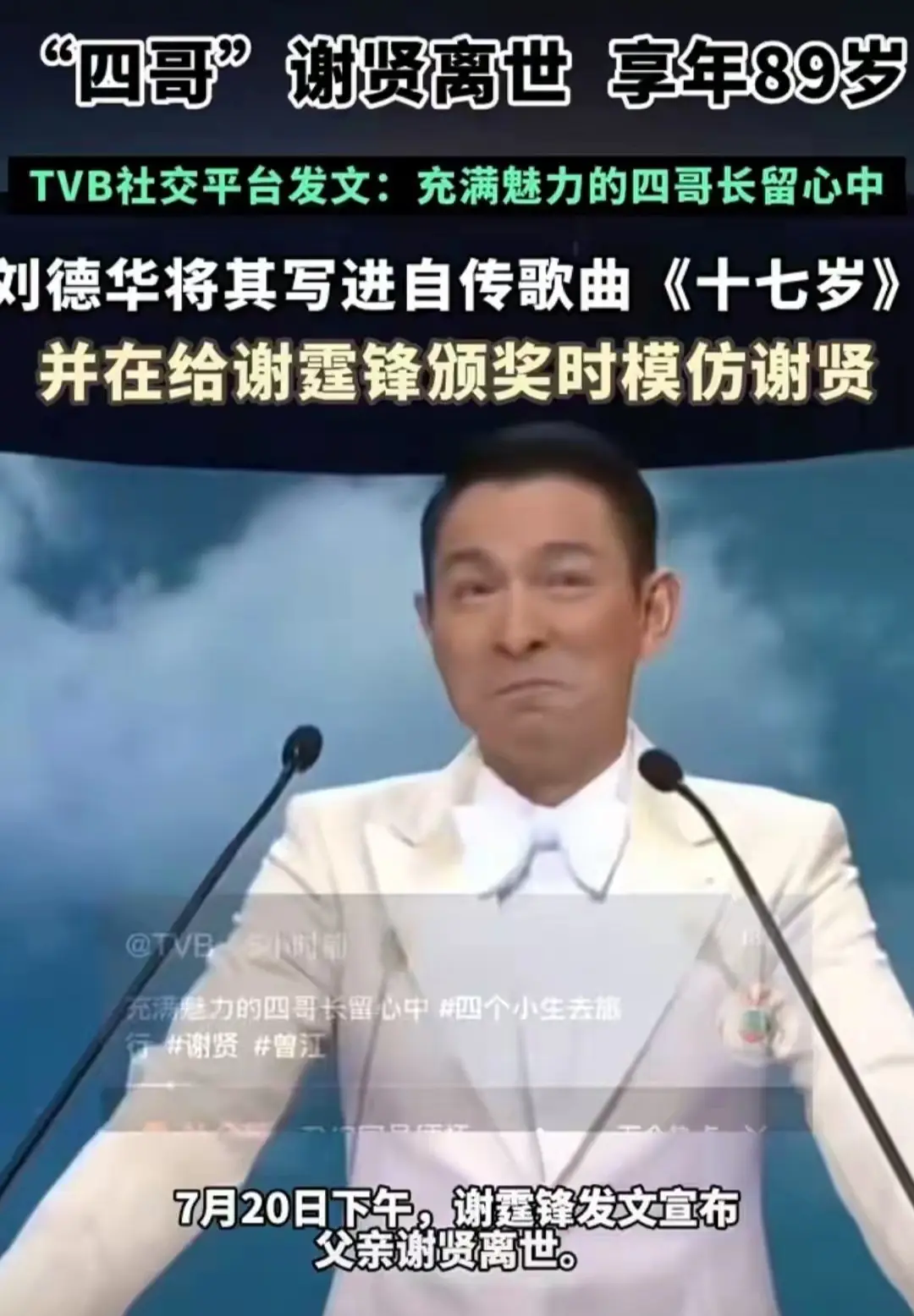 谢贤 仗义提携后辈 香港娱乐圈 德行 人情味_香港娱乐圈被谁控制